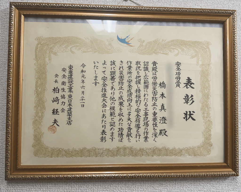 株式会社BigMomの代表が受賞した表彰状
