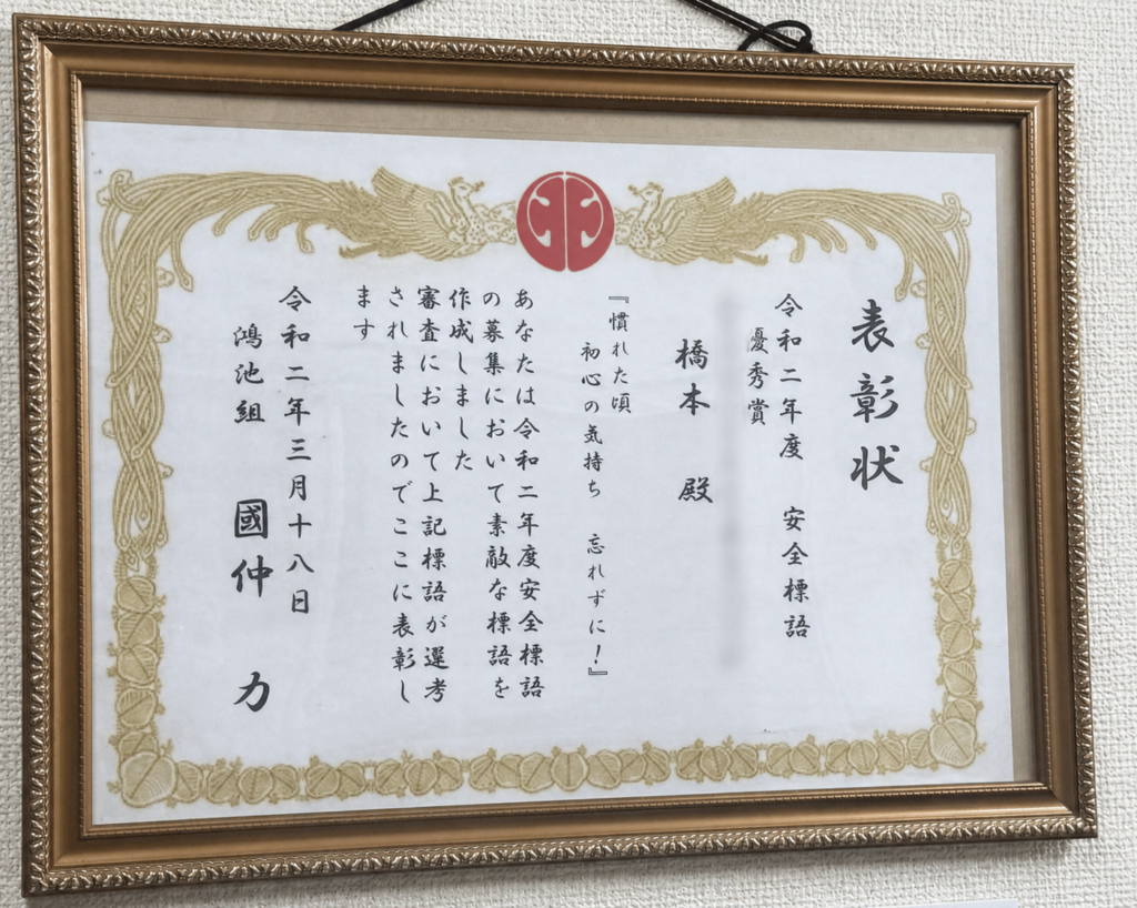 株式会社BigMomの代表が受賞した表彰状
